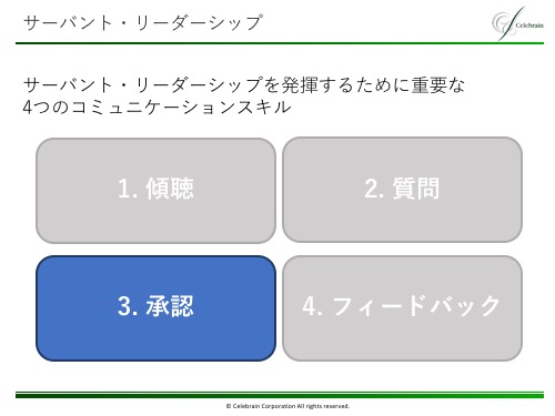 部下の成長を支援 人間関係の基本となる承認力とは サーバント リーダーシップを発揮する 部下の成長を支援 人間関係の基本となる承認力とは サーバント リーダーシップを発揮する