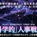 2月14日（木） Talent Management Forum 2019に登壇します