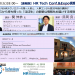 10月8日（火） 【速報版】HR Tech Conf. & Expo. 2019 視察報告会に登壇しました